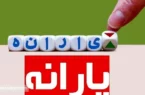 امشب یارانه نقدی جدید دولت پرداخت می شود | این افراد منتظر واریزی نباشند