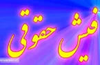 جزئیات جدید از دریافت فیش های حقوقی | بازنشستگان و فرهنگیان بخوانند
