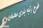 صدای فریاد بازنشستگان در خیابان بهارستان | رتبه بندی معلمان خواب مجلسی ها را پراند