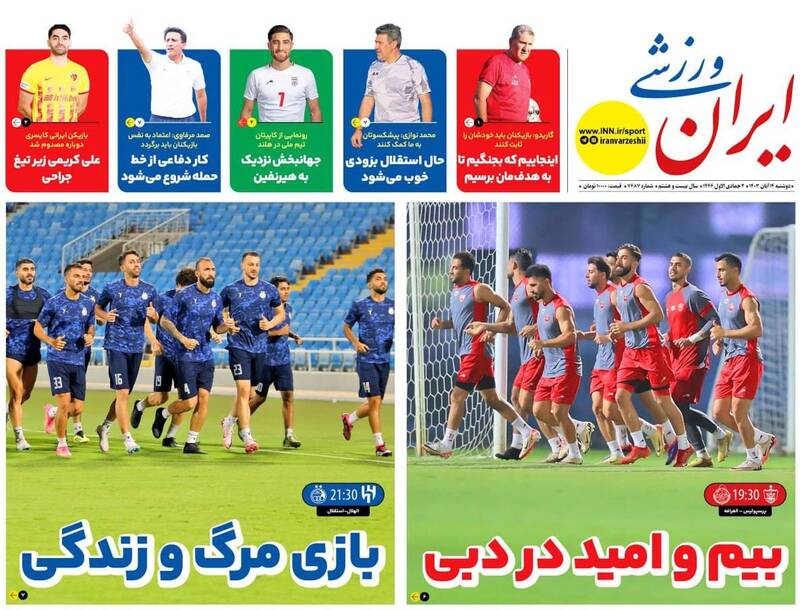 عکس/ تیتر روزنامه‌های ورزشی دوشنبه ۱۴ آبان