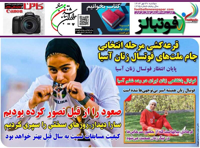 عکس/ تیتر روزنامه‌های ورزشی دوشنبه ۳۰ مهر