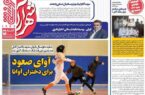 عکس/ تیتر روزنامه‌های ورزشی دوشنبه ۵ آذر