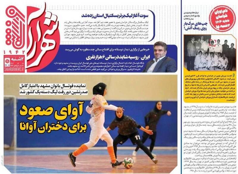 عکس/ تیتر روزنامه‌های ورزشی دوشنبه ۵ آذر