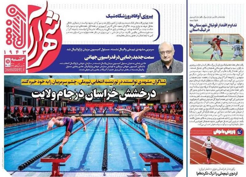 عکس/ تیتر روزنامه‌های ورزشی سه شنبه ۶ آذر