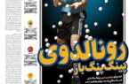 عکس/ تیتر روزنامه‌های ورزشی شنبه ۵ آبان