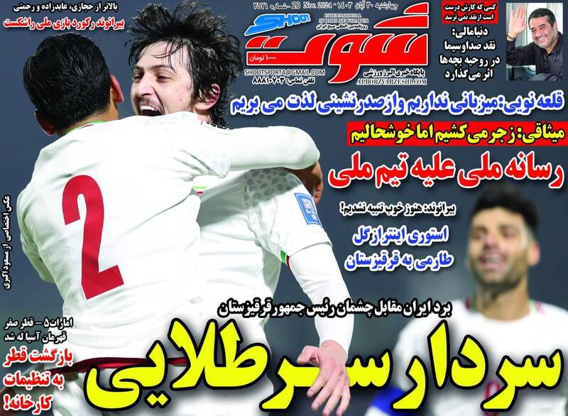عکس/ تیتر روزنامه‌های ورزشی چهارشنبه ۳۰ آبان