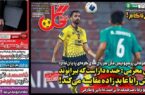 عکس/ تیتر روزنامه‌های ورزشی چهارشنبه ۷ آذر