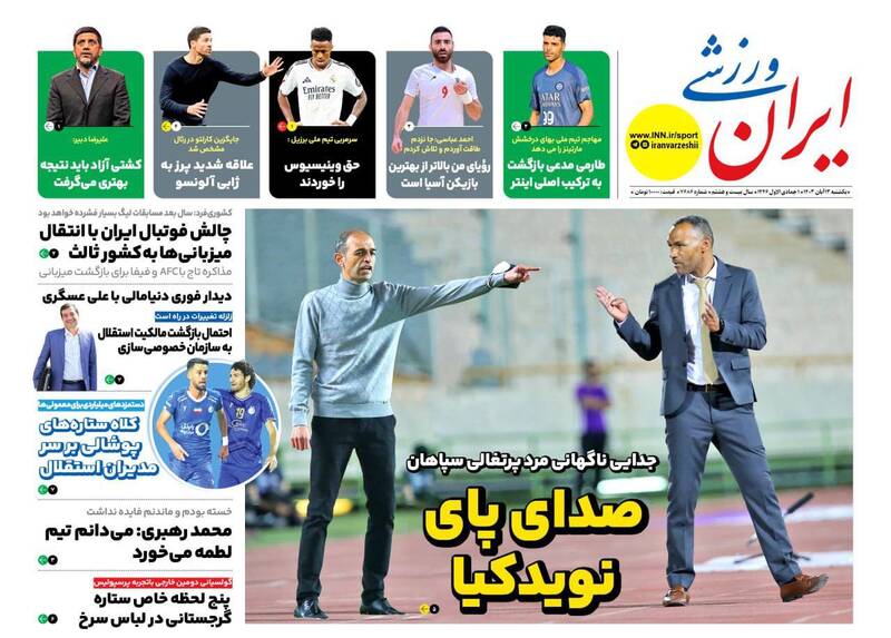 عکس/ تیتر روزنامه‌های ورزشی یکشنبه ۱۳ آبان