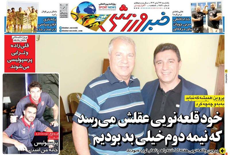 عکس/ تیتر روزنامه‌های ورزشی یکشنبه ۲۷ آبان
