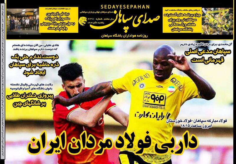 عکس/ تیتر روزنامه‌های ورزشی یکشنبه ۶ آبان