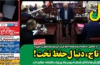 عکس/ روزنامه‌های ورزشی پنجشنبه ۳ آبان