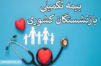 مبلغ نهایی بیمه تکمیلی بازنشستگان تامین اجتماعی مشخص شد