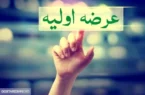 عرضه اولیه بپویا در بورس + جزئیات