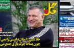 عکس/ تیتر روزنامه های ورزشی پنجشنبه ۲۹ آذر