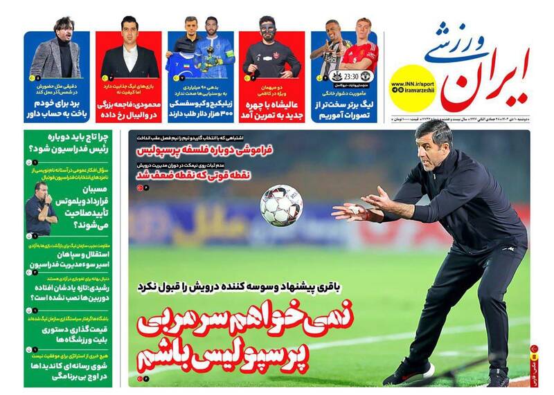 عکس/ تیتر روزنامه‌های ورزشی دوشنبه ۱۰ دی