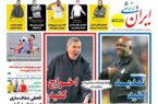 عکس/ تیتر روزنامه‌های ورزشی دوشنبه ۱۹ آذر