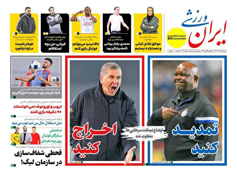 عکس/ تیتر روزنامه‌های ورزشی دوشنبه ۱۹ آذر