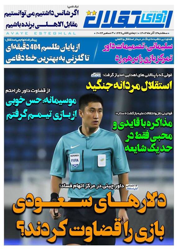 عکس/ تیتر روزنامه‌های ورزشی سه‌شنبه ۱۳ آذر