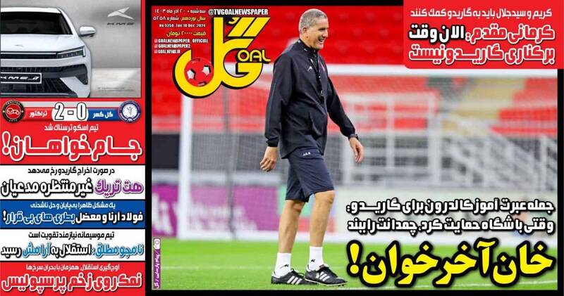 عکس/ تیتر روزنامه‌های ورزشی سه‌شنبه ۲۰ آذر