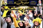 عکس/ تیتر روزنامه‌های ورزشی سه‌شنبه ۲۷ آذر