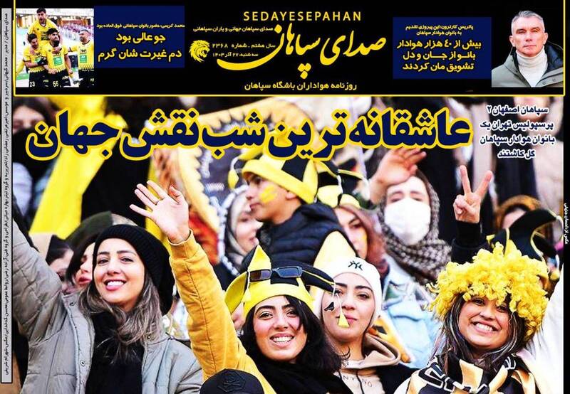 عکس/ تیتر روزنامه‌های ورزشی سه‌شنبه ۲۷ آذر
