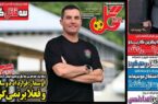 عکس/ تیتر روزنامه‌های ورزشی سه‌شنبه ۴ دی