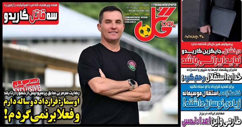 عکس/ تیتر روزنامه‌های ورزشی سه‌شنبه ۴ دی