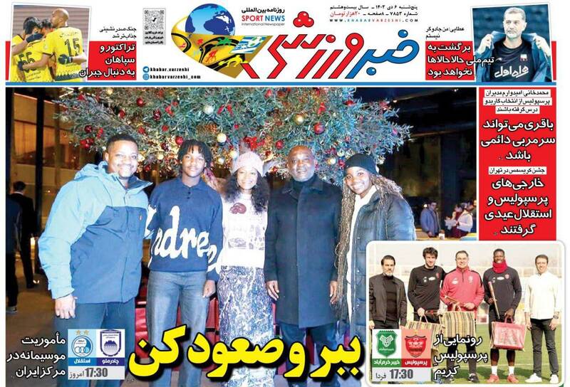عکس/ تیتر روزنامه‌های ورزشی پنجشنبه ۶ دی