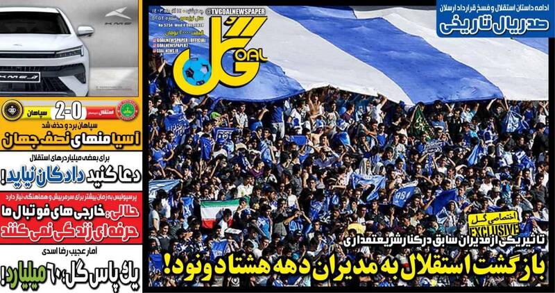 عکس/ تیتر روزنامه‌های ورزشی چهارشنبه ۱۴ آذر