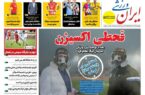عکس/ تیتر روزنامه‌های ورزشی چهارشنبه ۲۱ آذر
