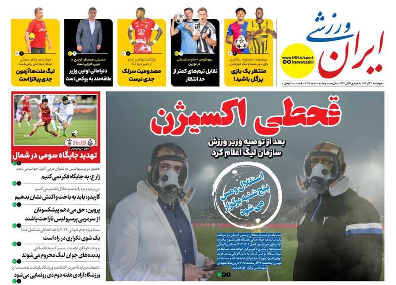 عکس/ تیتر روزنامه‌های ورزشی چهارشنبه ۲۱ آذر