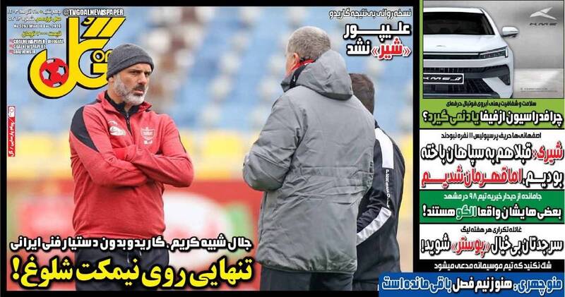 عکس/ تیتر روزنامه‌های ورزشی چهارشنبه ۲۸ آذر