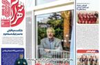 عکس/ تیتر روزنامه‌های ورزشی چهارشنبه ۵ دی