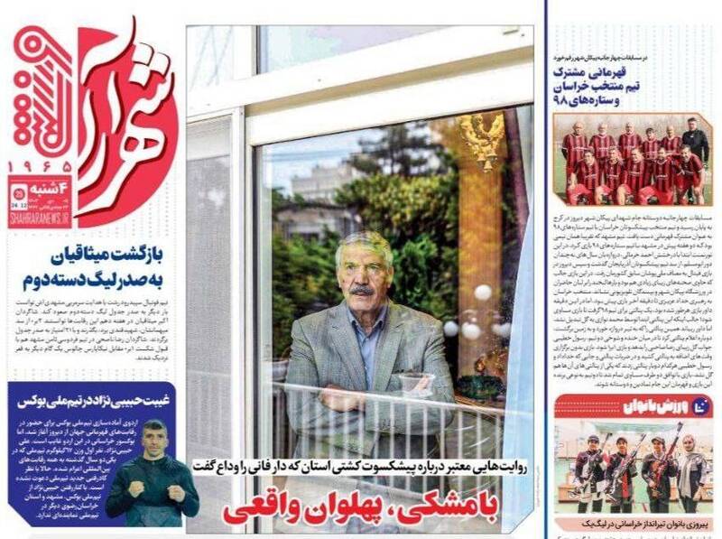عکس/ تیتر روزنامه‌های ورزشی چهارشنبه ۵ دی