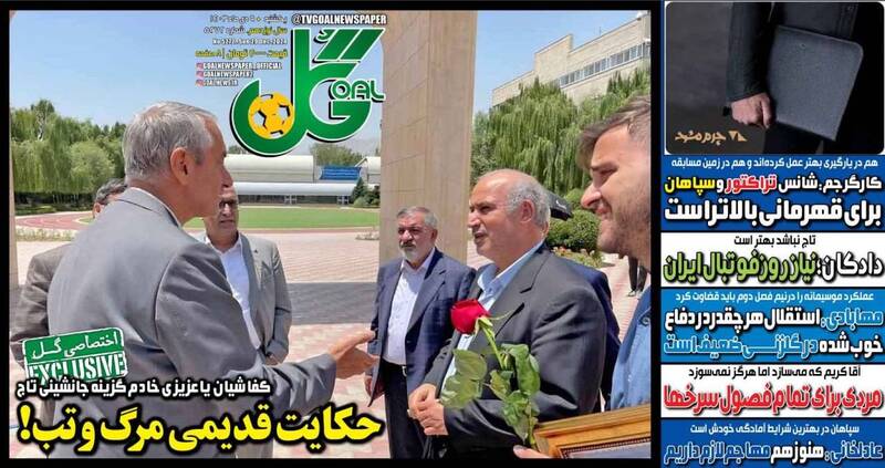 عکس/ تیتر روزنامه‌های ورزشی یکشنبه ۹ دی