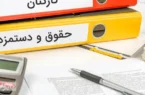 کارگران افزایش ۳۰ درصدی حقوق را قطعی بدانند؟