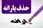 یارانه نقدی دهک‌ های ۸ تا ۱۰ حذف شد