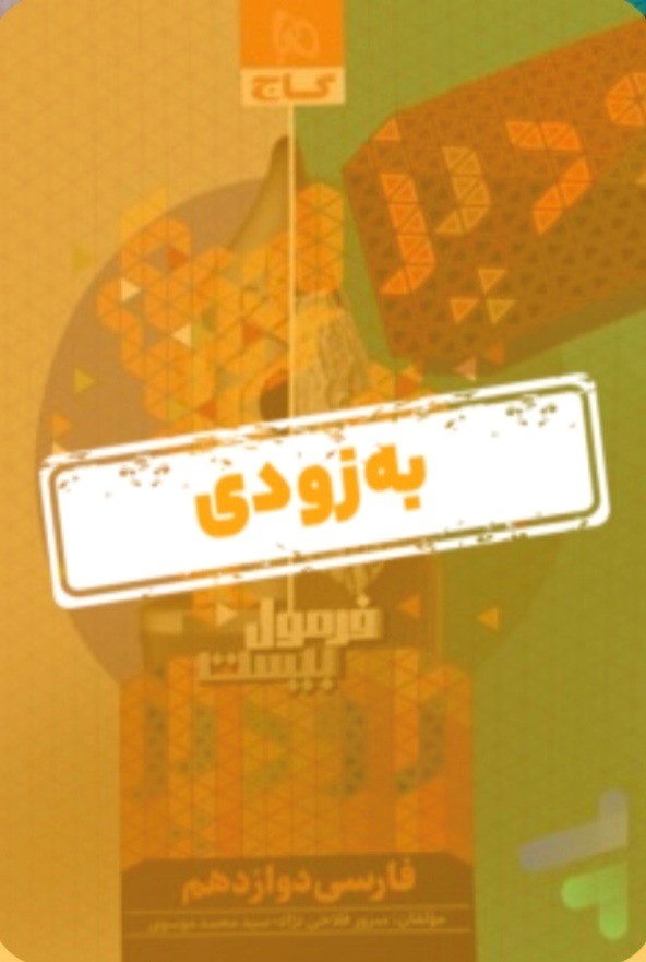 جلد یک کتاب از سری کتاب های زودپز که به زودی منتشر می‌شود