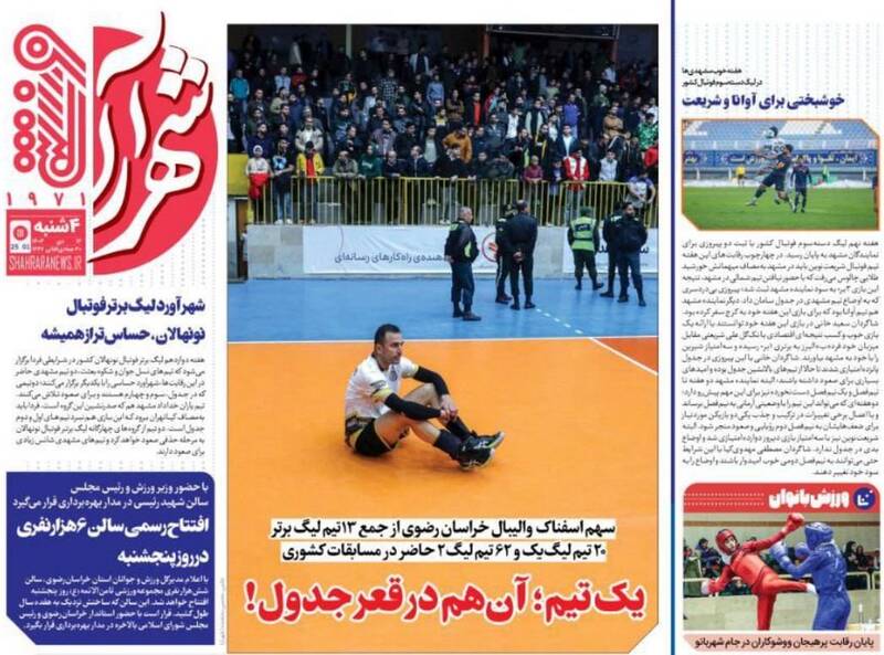 عکس/ تیتر روزنامه‌های ورزشی چهارشنبه ۱۲ دی
