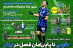 عکس/ تیتر روزنامه‌های ورزشی یکشنبه ۱۶ دی