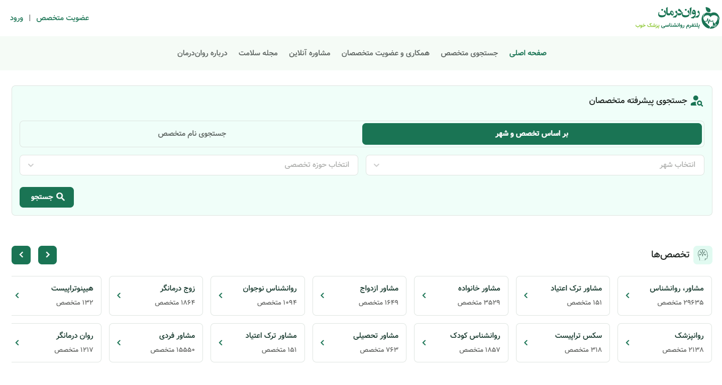 روان درمان، پلتفرم تخصصی سلامت روان
