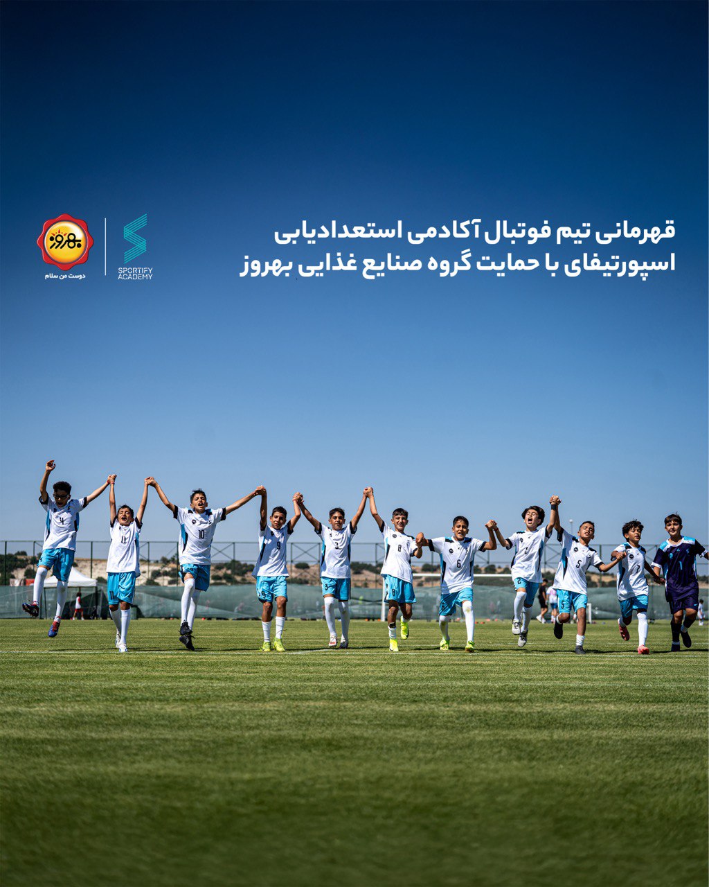 بهروز؛ حامی استعدادهای تازه کشور