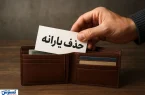 یارانه این خانوارها بی‌دلیل حذف شد؛ سریعاً اعتراض کنید