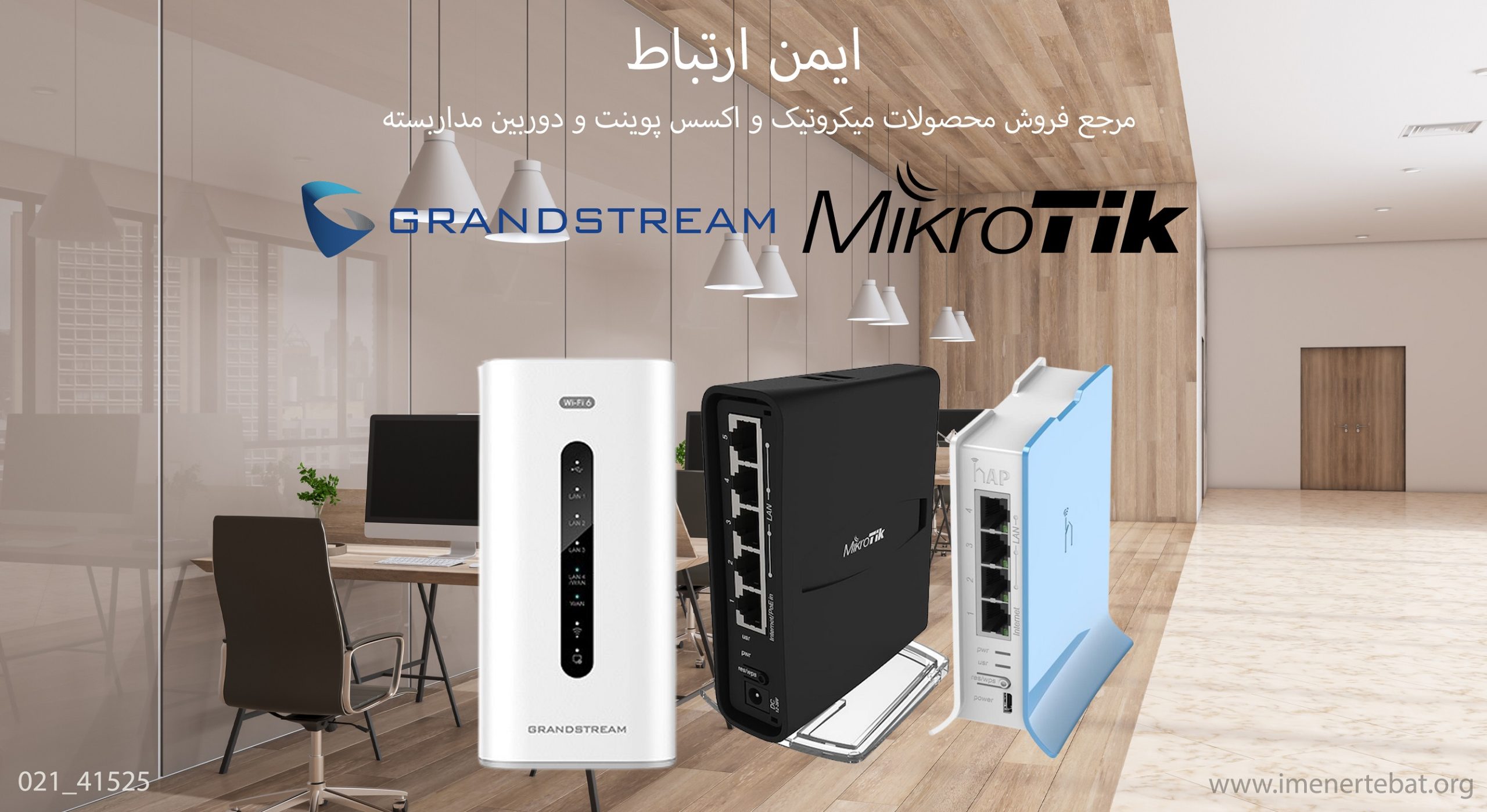 اکسس پوینت و میکروتیک