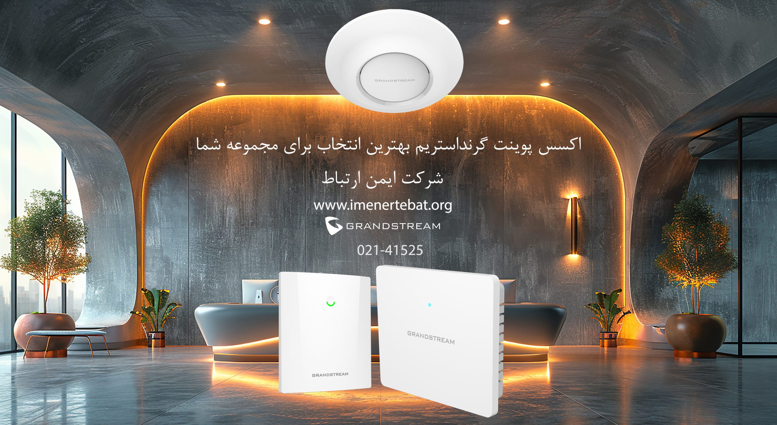 اکسس پوینت گرنداستریم