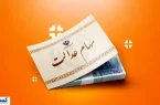 خبر خوش درباره سهام عدالت اعلام شد (یکشنبه ۹ آذر)