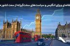 رشد تقاضای ویزای انگلیس و سیاست‌های سخت‌گیرانه‌ از سمت کشور مقصد