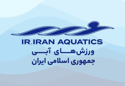آیین نامه اجرایی مسابقات قهرمانی شنای بزرگسالان کشور(مسافت بلند)