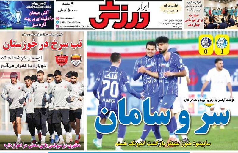 عکس/ تیتر روزنامه‌های ورزشی چهارشنبه ۸ بهمن ۱۴۰۴