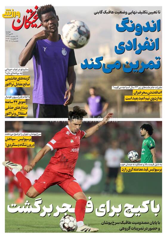 عکس/ تیتر روزنامه‌های ورزشی دوشنبه ۲۲ دی ۱۴۰۴